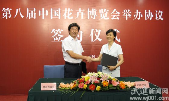 第八屆中國花卉博覽會舉辦協議在京正式簽訂